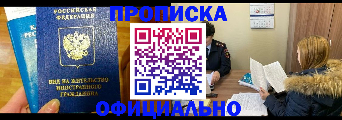 временная регистрация собственник в Балтийске